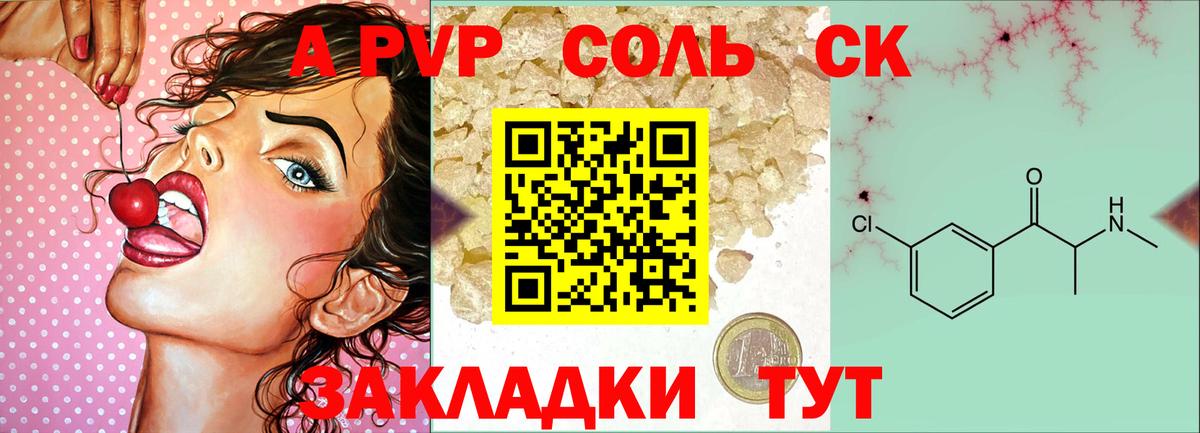 APVP кристаллы Сибай