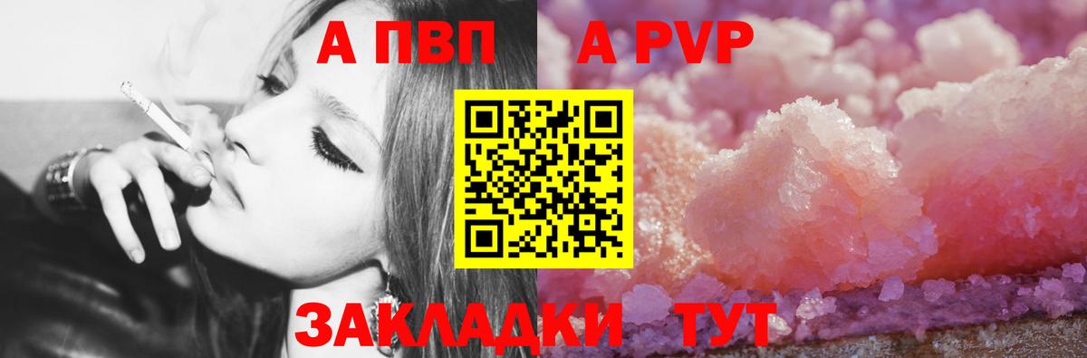 A-PVP Соль  Вход с VPN  Сибай 