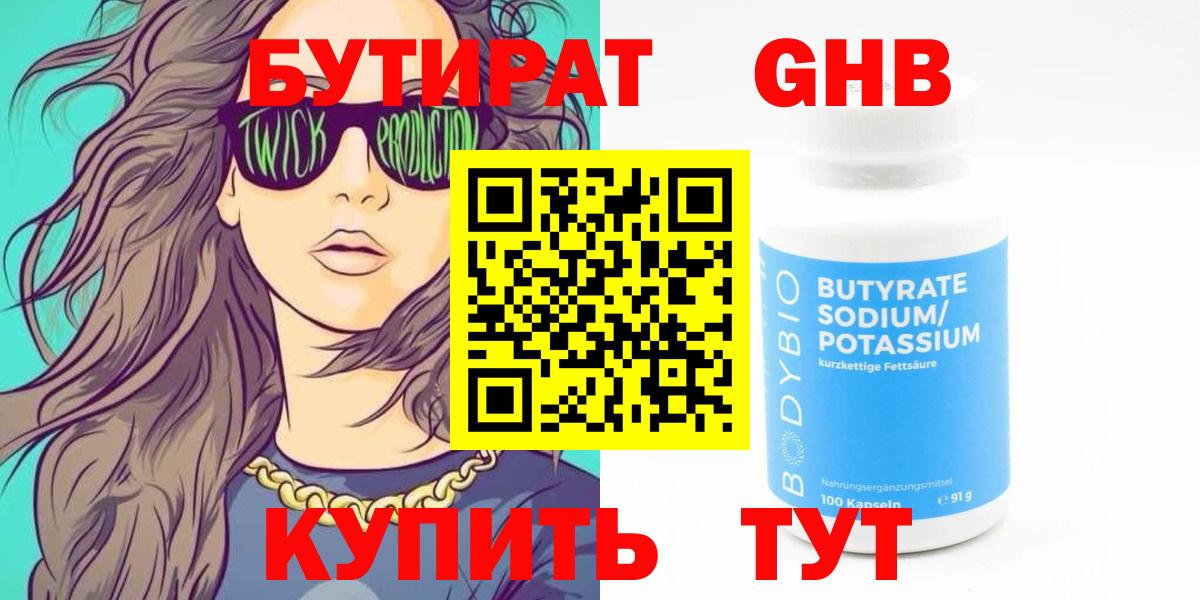 Бутират жидкий экстази Сибай