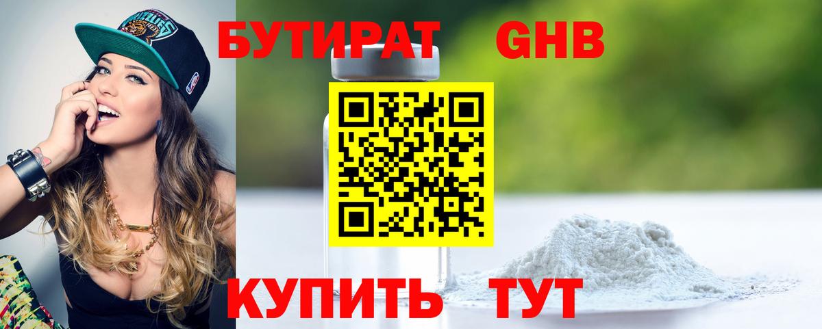 Сибай  БУТИРАТ 1.4BDO  Вход с VPN 