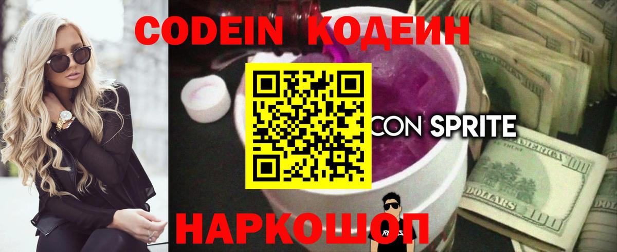 Сибай  Codein Purple Drank  Вход с VPN  Кодеин Purple Drank 