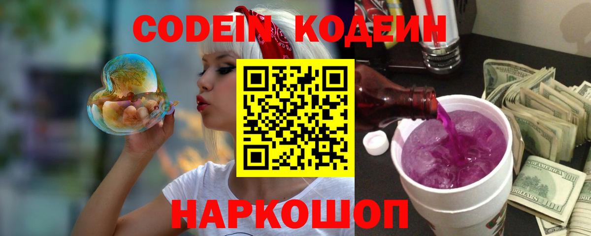 Кодеиновый сироп Lean напиток Lean (лин) Сибай