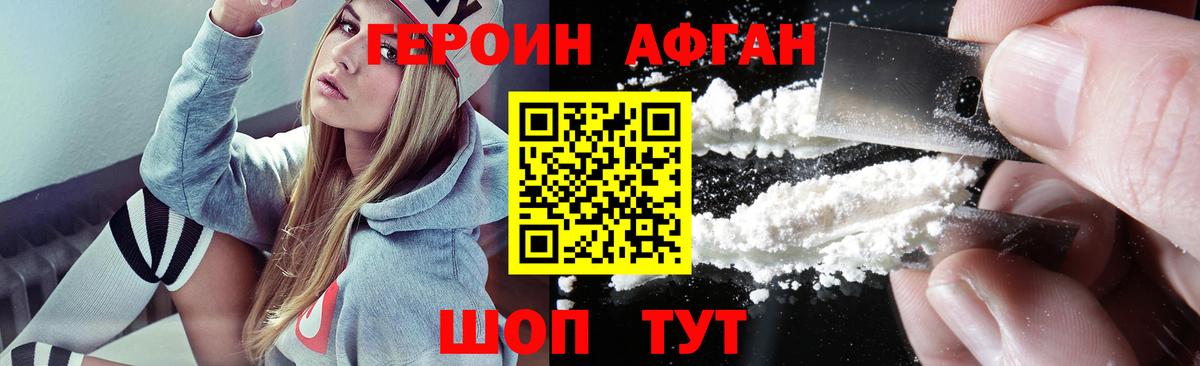 Героин белый Сибай